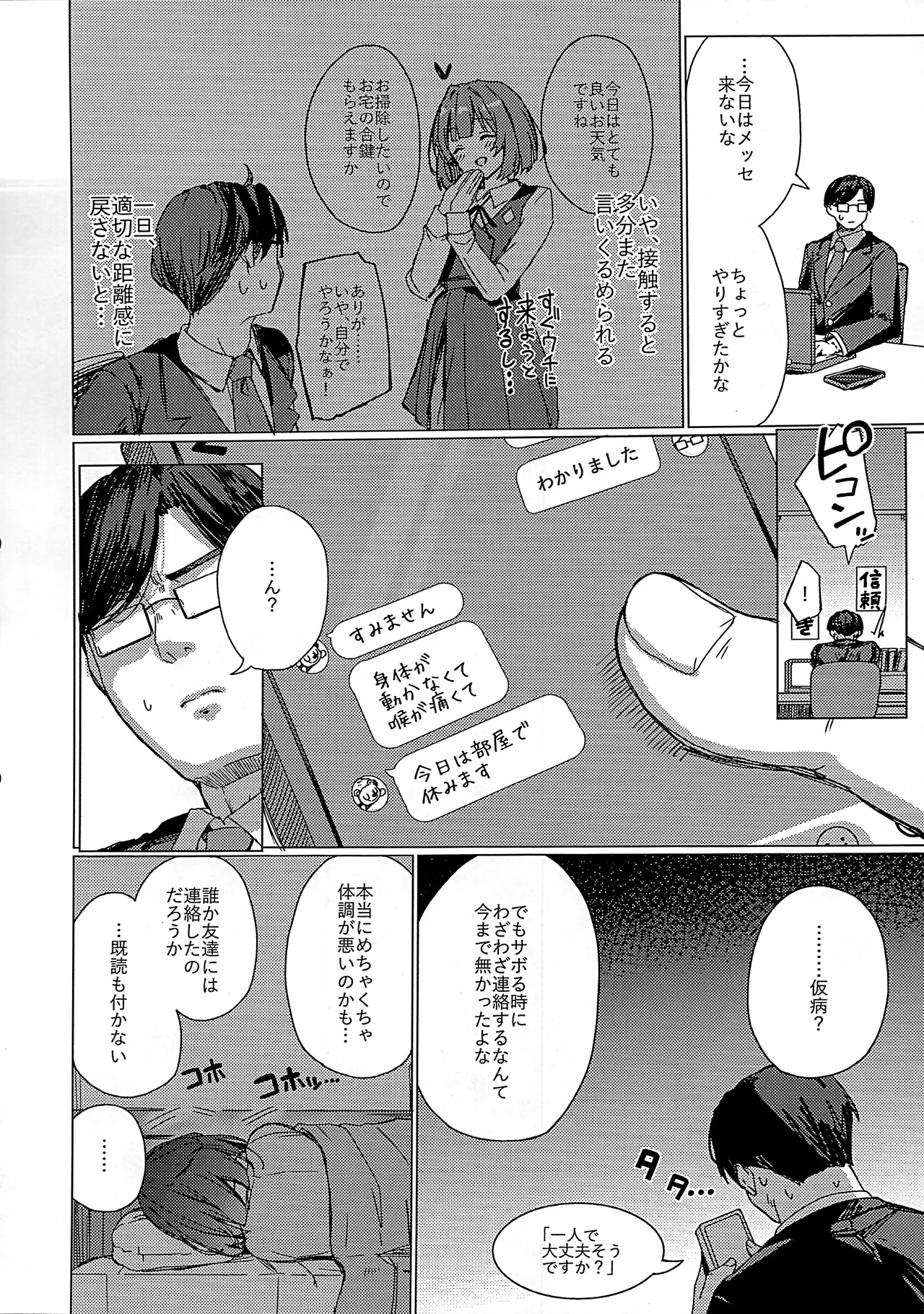 (C107) [grand-slum (Cure Slum)] Misuzu no Oheya Kara Hitoban Nigerarenai Hon (Gakuen IDOLM@STER) - Page 5