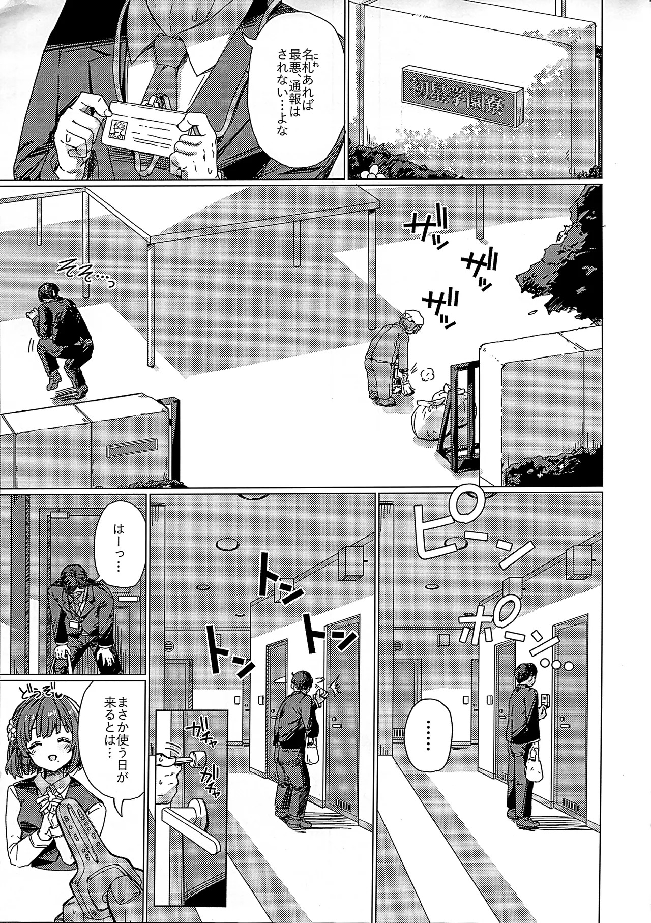 (C107) [grand-slum (Cure Slum)] Misuzu no Oheya Kara Hitoban Nigerarenai Hon (Gakuen IDOLM@STER) - Page 6