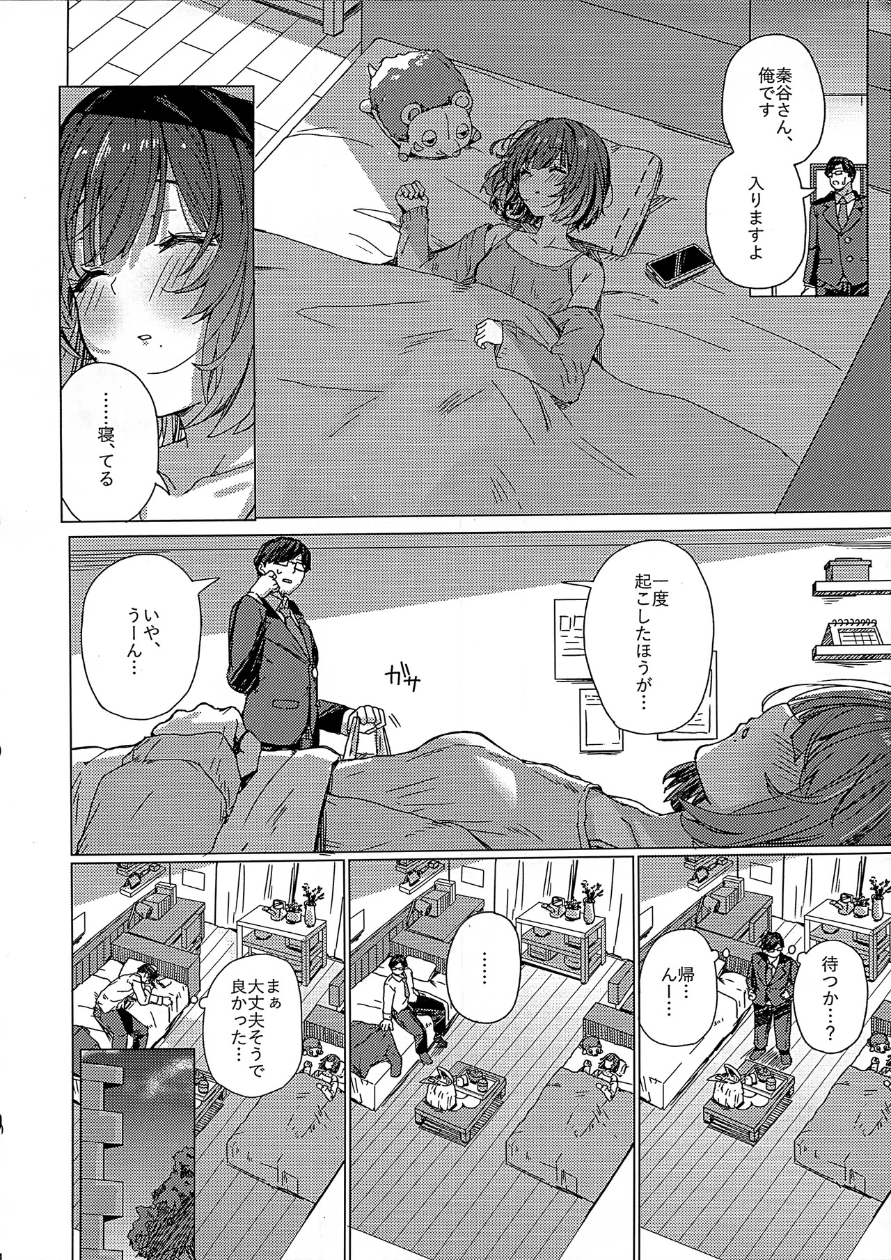 (C107) [grand-slum (Cure Slum)] Misuzu no Oheya Kara Hitoban Nigerarenai Hon (Gakuen IDOLM@STER) - Page 7