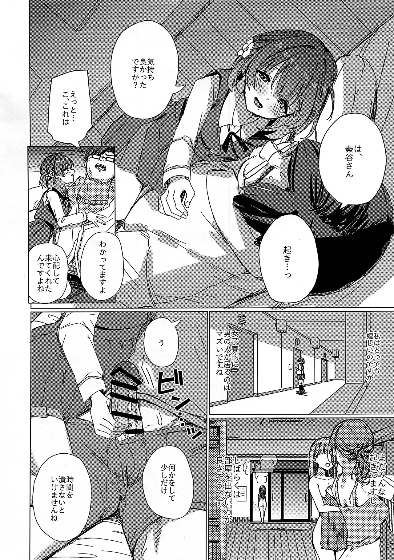 (C107) [grand-slum (Cure Slum)] Misuzu no Oheya Kara Hitoban Nigerarenai Hon (Gakuen IDOLM@STER) - Page 9