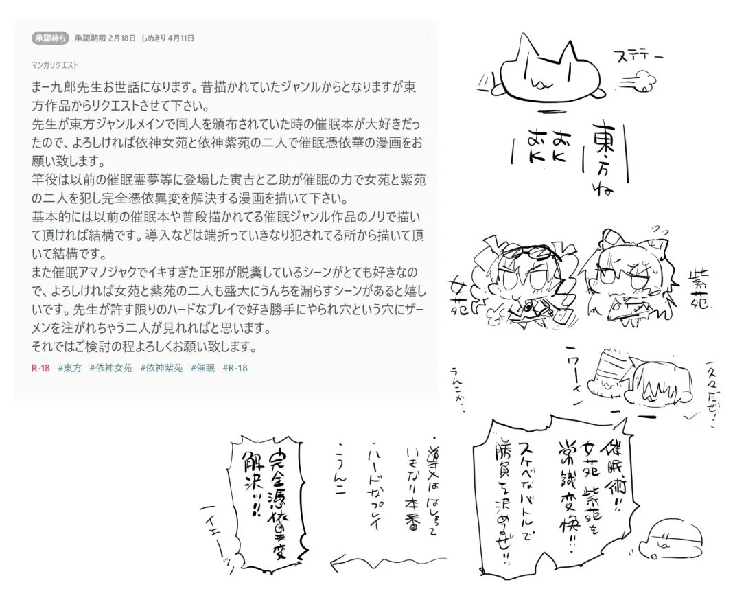 [まー九郎] 催眠依神女苑紫苑 (東方Project) - Page 11