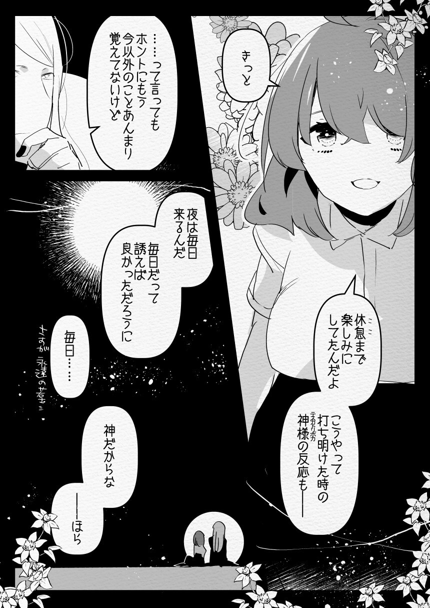 Kamisama ni Futanari ni Natte Haramasetai to Onegai Shita Hanashi - Page 11