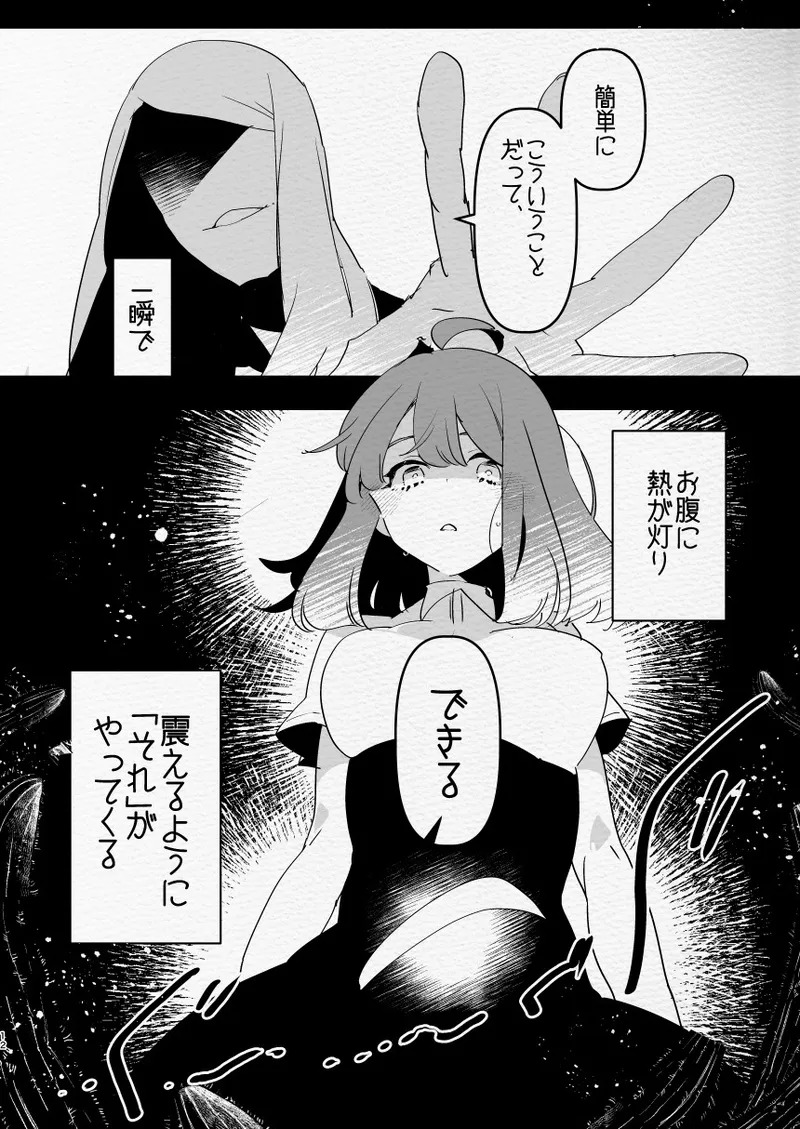 Kamisama ni Futanari ni Natte Haramasetai to Onegai Shita Hanashi - Page 12