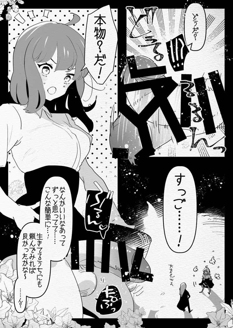 Kamisama ni Futanari ni Natte Haramasetai to Onegai Shita Hanashi - Page 13
