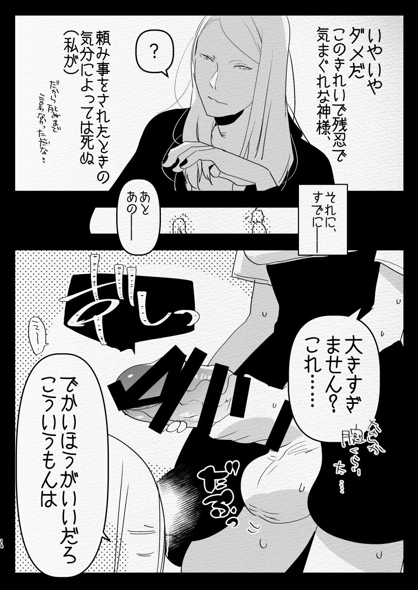 Kamisama ni Futanari ni Natte Haramasetai to Onegai Shita Hanashi - Page 14