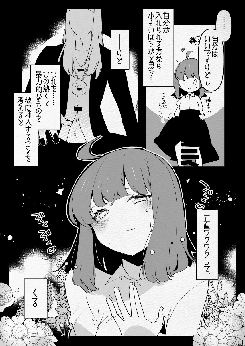 Kamisama ni Futanari ni Natte Haramasetai to Onegai Shita Hanashi - Page 15