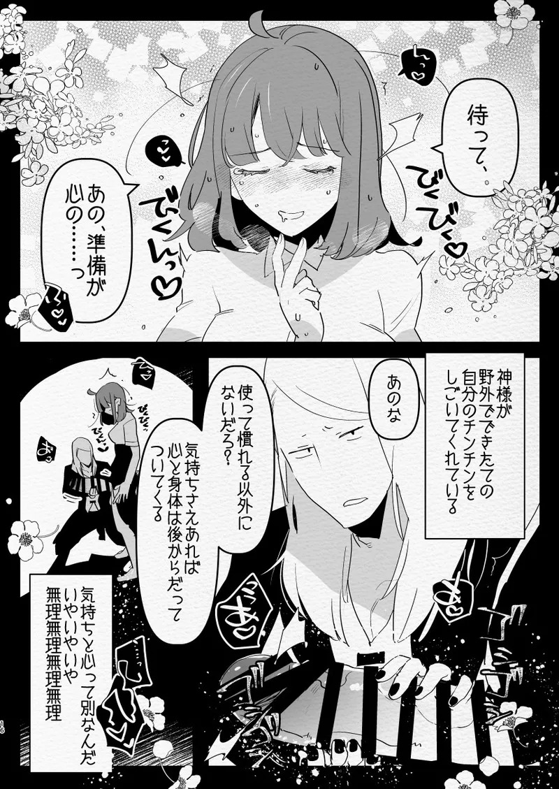 Kamisama ni Futanari ni Natte Haramasetai to Onegai Shita Hanashi - Page 16