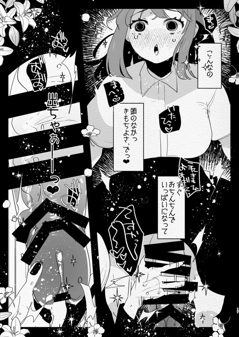 Kamisama ni Futanari ni Natte Haramasetai to Onegai Shita Hanashi - Page 17