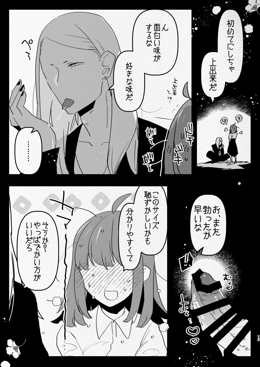 Kamisama ni Futanari ni Natte Haramasetai to Onegai Shita Hanashi - Page 19