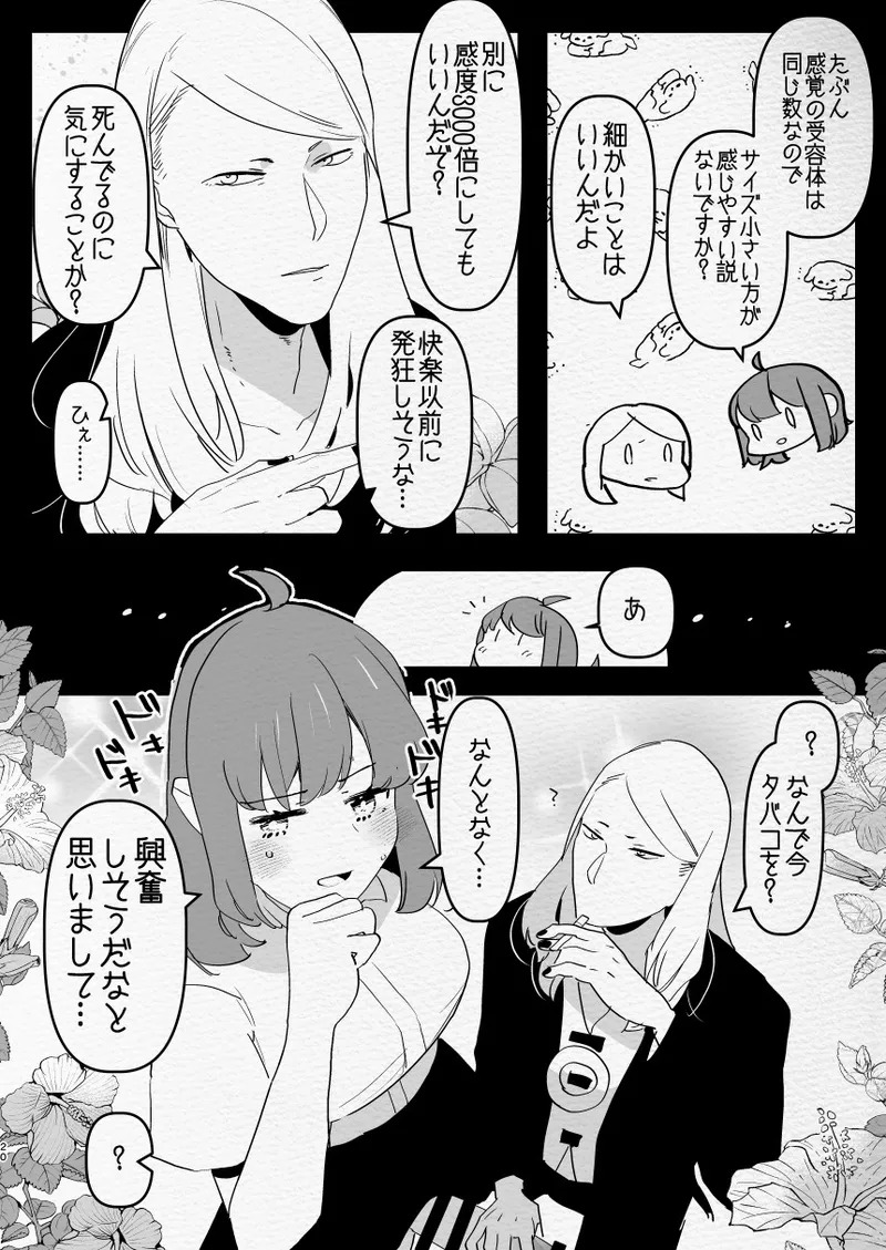 Kamisama ni Futanari ni Natte Haramasetai to Onegai Shita Hanashi - Page 20