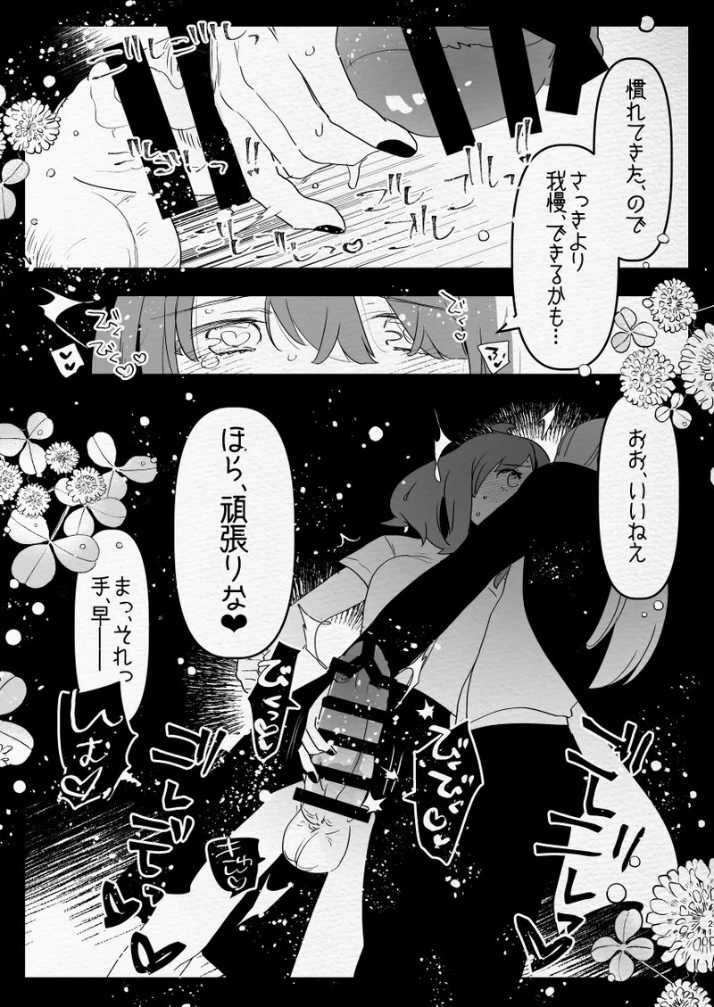 Kamisama ni Futanari ni Natte Haramasetai to Onegai Shita Hanashi - Page 21