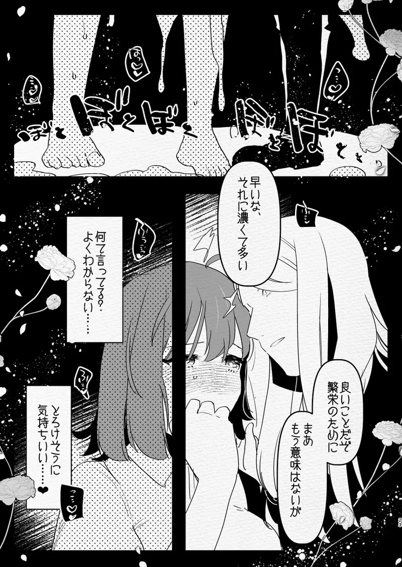Kamisama ni Futanari ni Natte Haramasetai to Onegai Shita Hanashi - Page 23