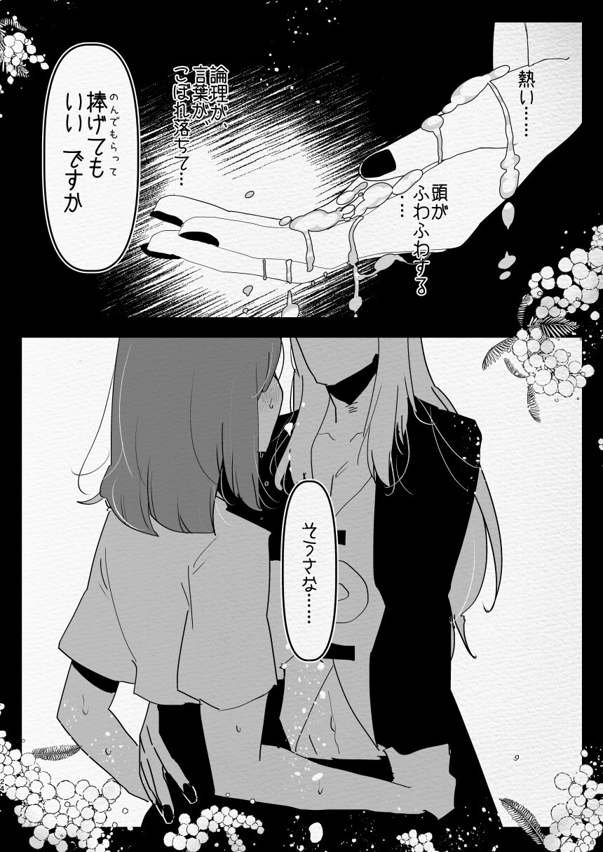 Kamisama ni Futanari ni Natte Haramasetai to Onegai Shita Hanashi - Page 24