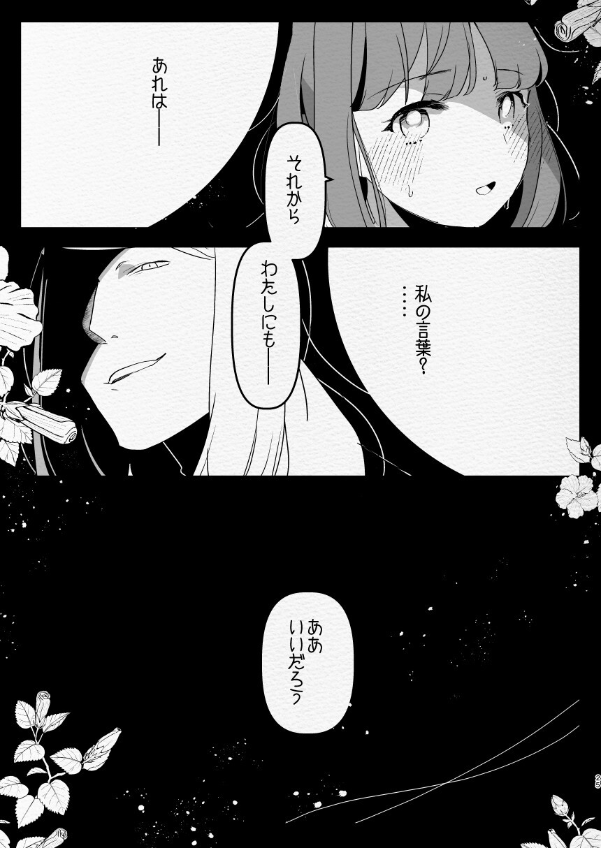 Kamisama ni Futanari ni Natte Haramasetai to Onegai Shita Hanashi - Page 25