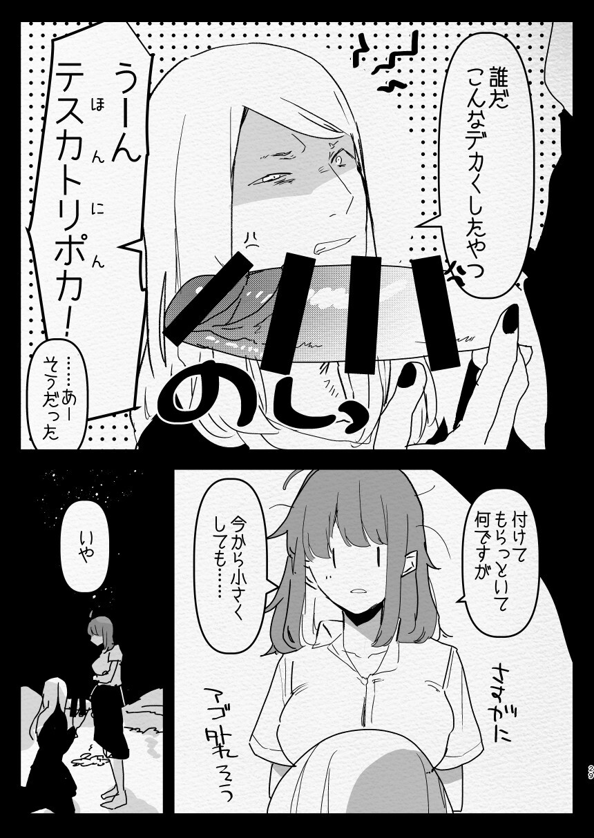 Kamisama ni Futanari ni Natte Haramasetai to Onegai Shita Hanashi - Page 29