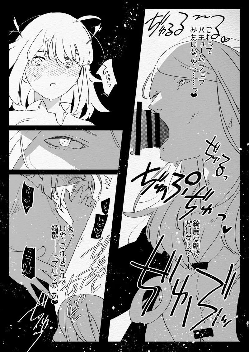 Kamisama ni Futanari ni Natte Haramasetai to Onegai Shita Hanashi - Page 31