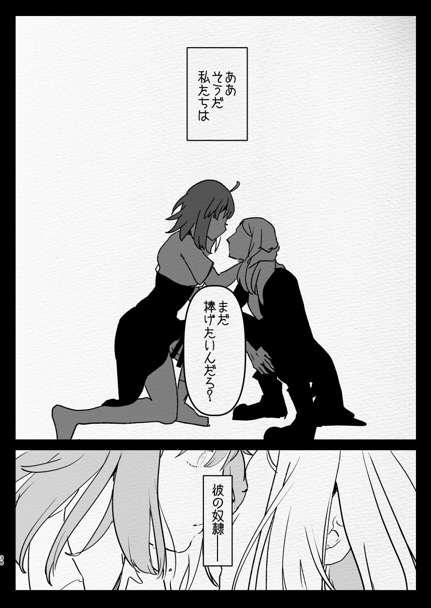 Kamisama ni Futanari ni Natte Haramasetai to Onegai Shita Hanashi - Page 38