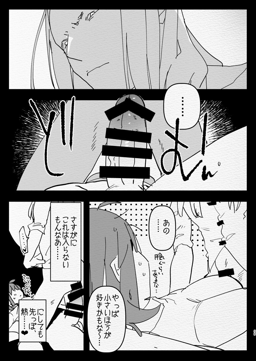 Kamisama ni Futanari ni Natte Haramasetai to Onegai Shita Hanashi - Page 39