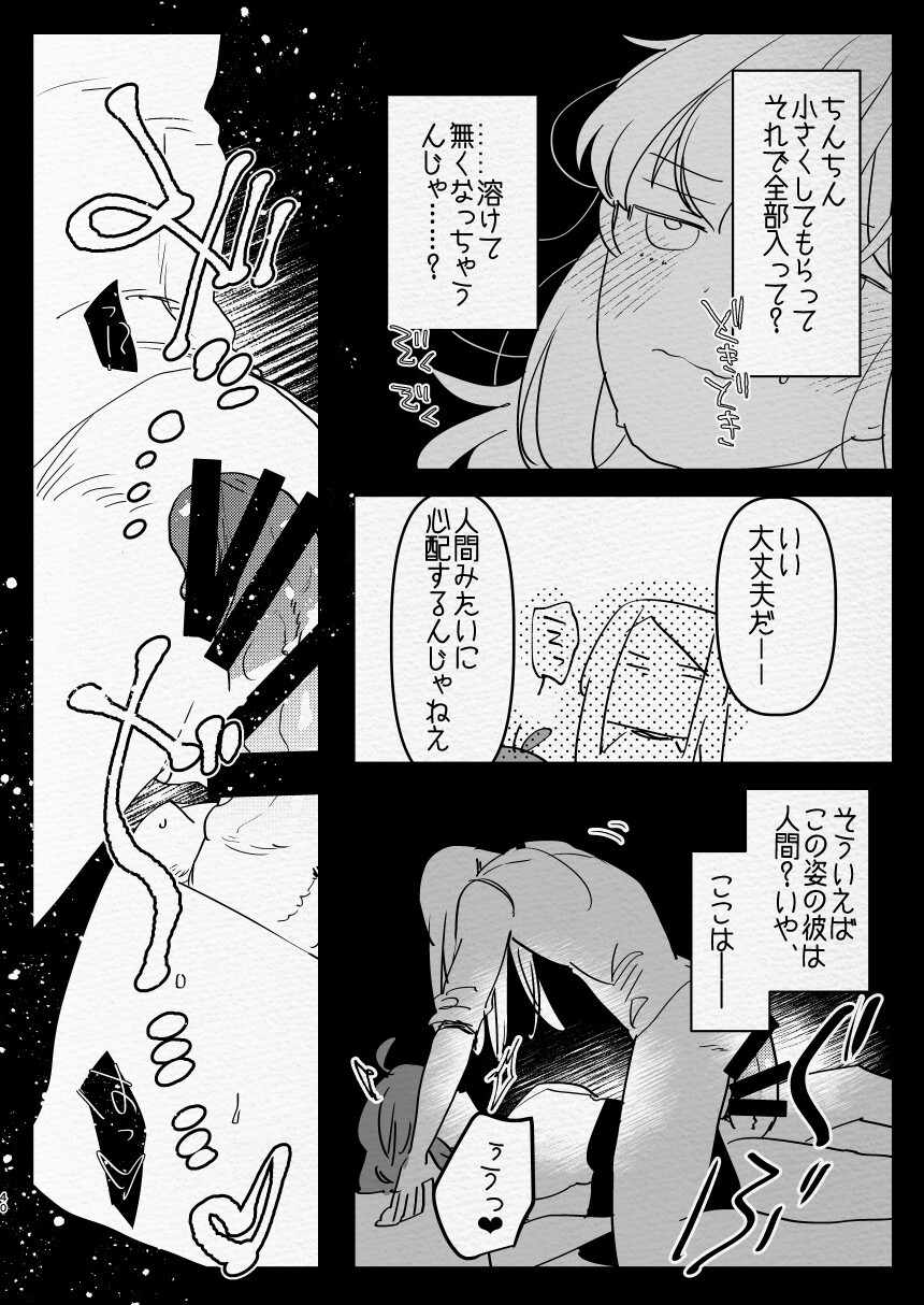 Kamisama ni Futanari ni Natte Haramasetai to Onegai Shita Hanashi - Page 40