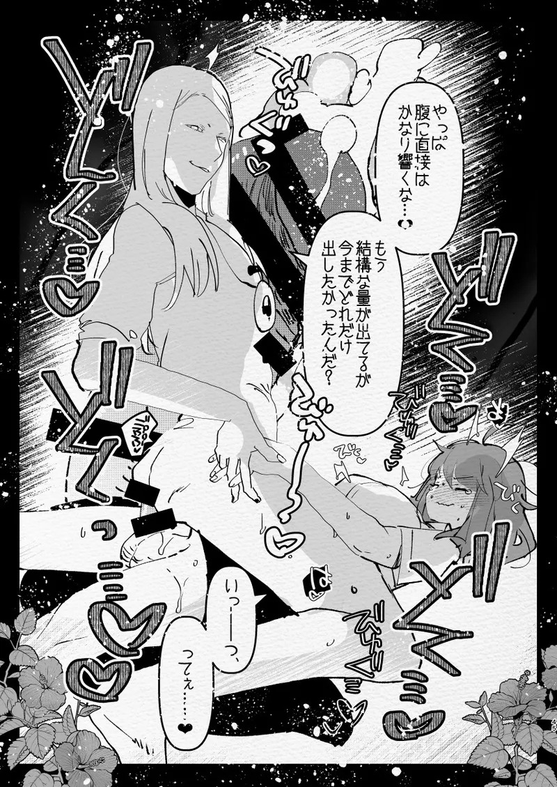 Kamisama ni Futanari ni Natte Haramasetai to Onegai Shita Hanashi - Page 45