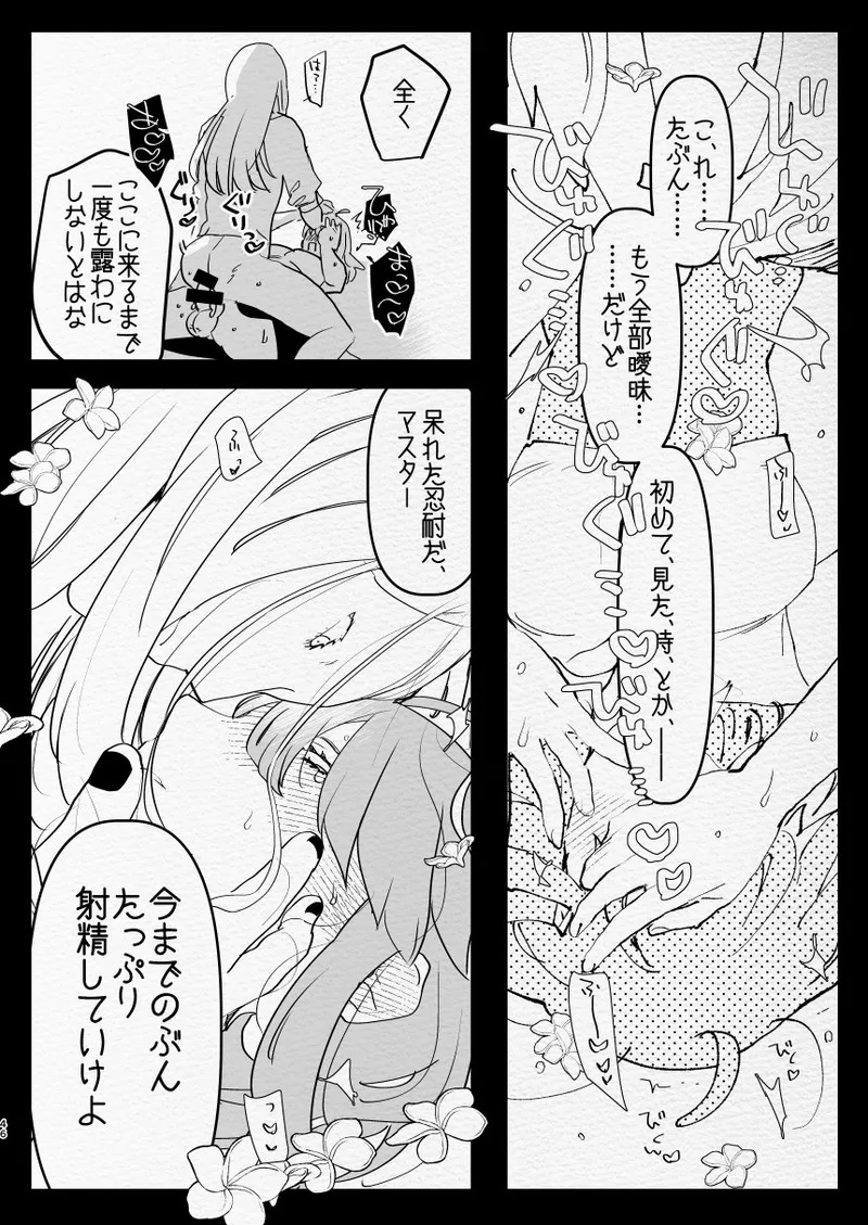 Kamisama ni Futanari ni Natte Haramasetai to Onegai Shita Hanashi - Page 46