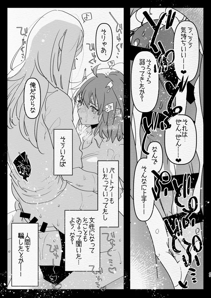 Kamisama ni Futanari ni Natte Haramasetai to Onegai Shita Hanashi - Page 49