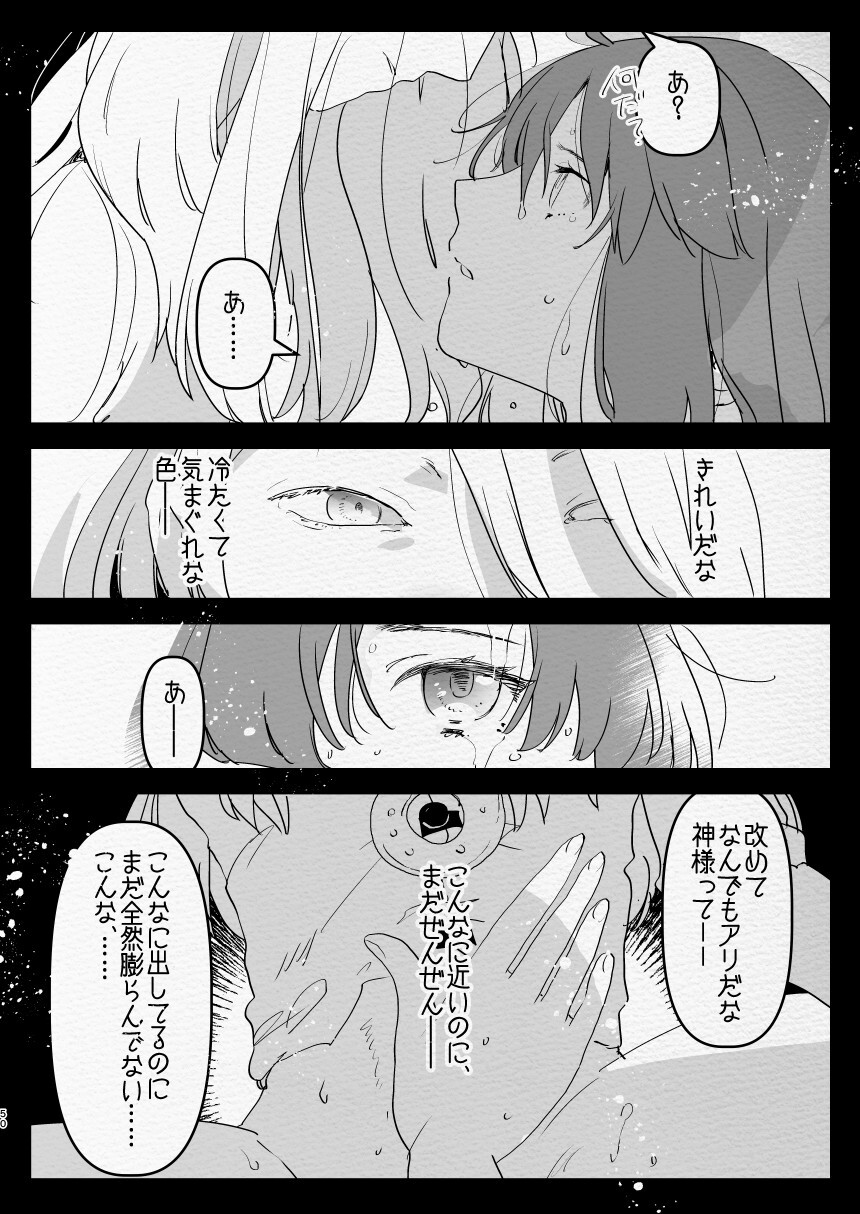 Kamisama ni Futanari ni Natte Haramasetai to Onegai Shita Hanashi - Page 50