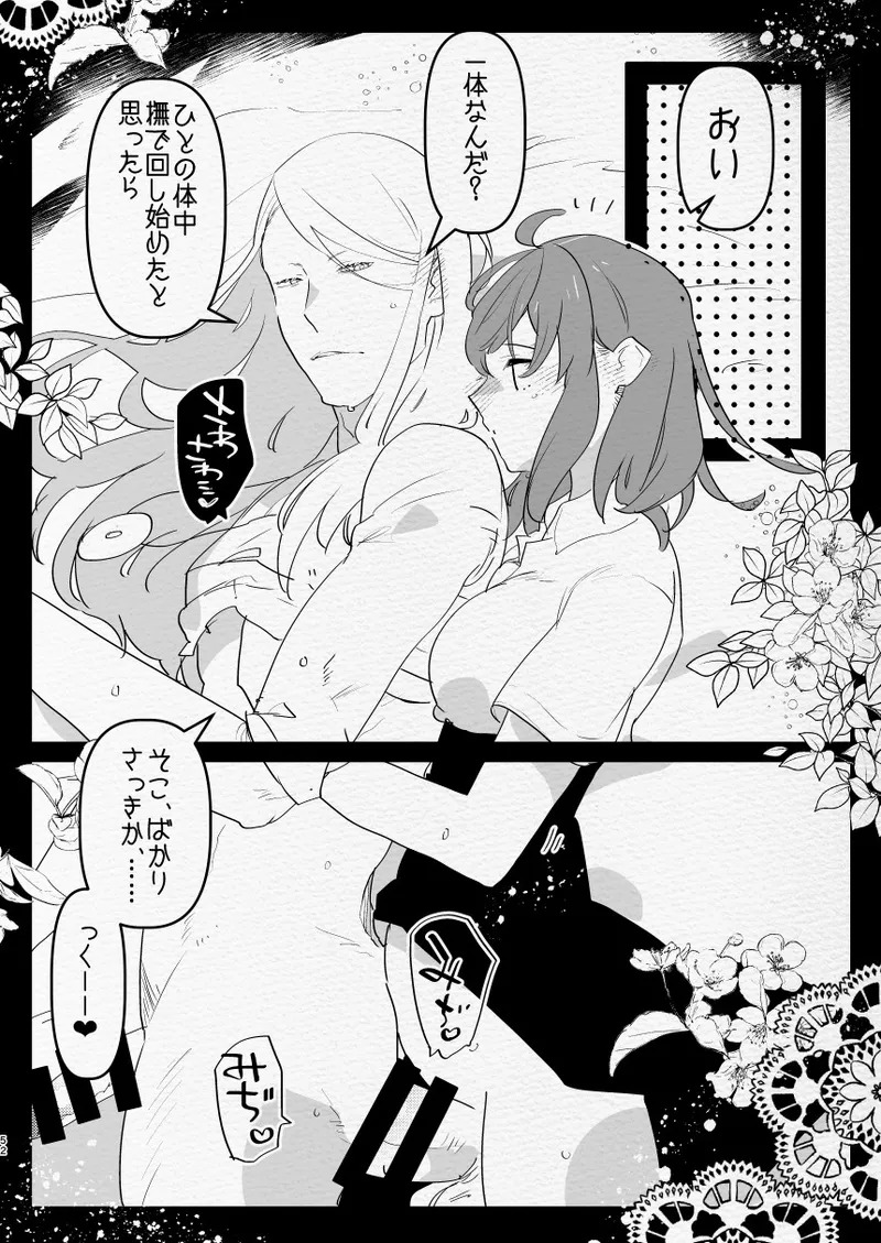 Kamisama ni Futanari ni Natte Haramasetai to Onegai Shita Hanashi - Page 52