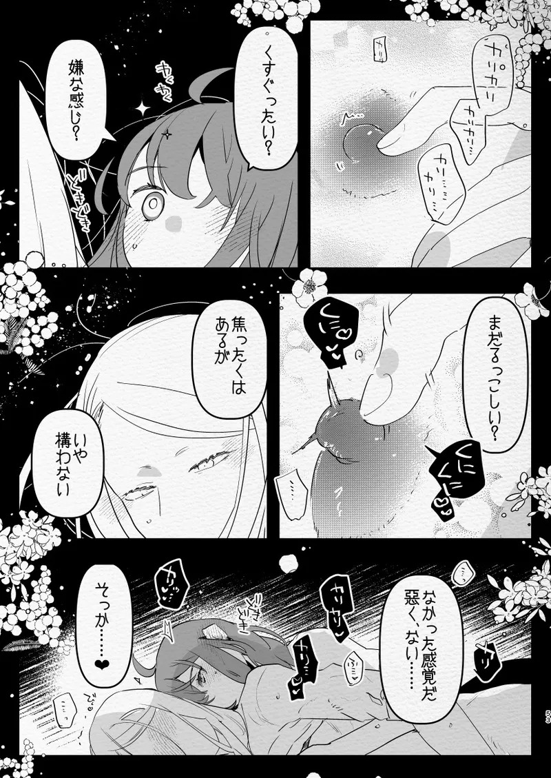 Kamisama ni Futanari ni Natte Haramasetai to Onegai Shita Hanashi - Page 53