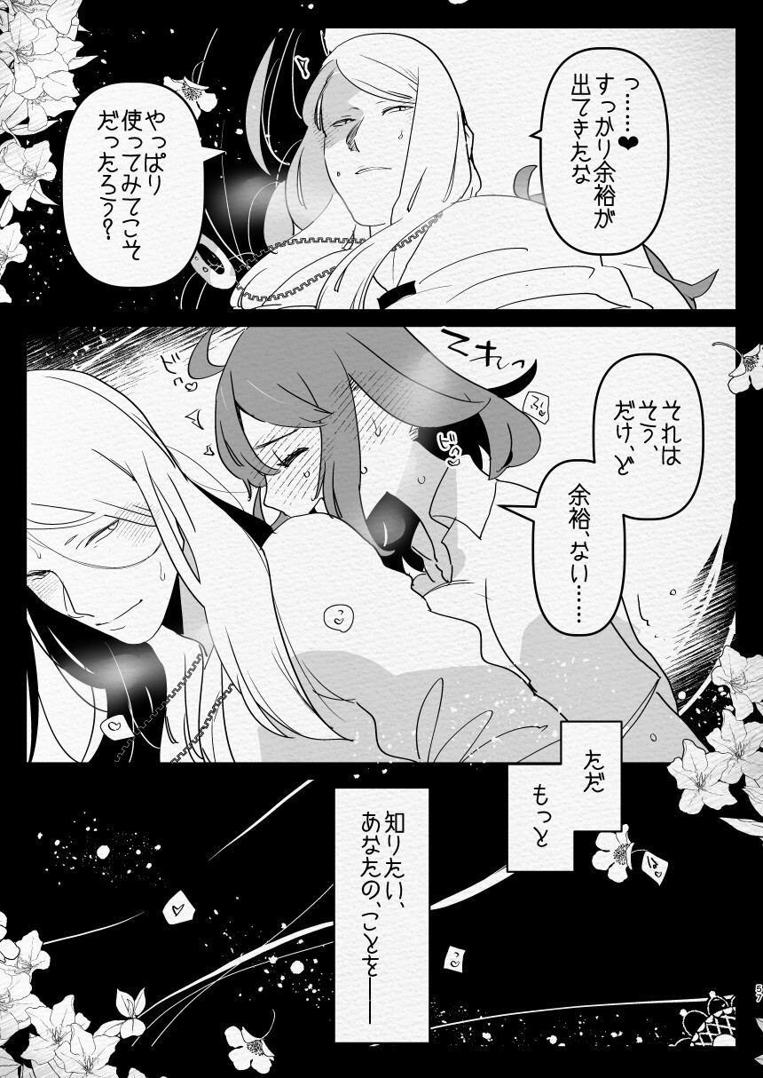 Kamisama ni Futanari ni Natte Haramasetai to Onegai Shita Hanashi - Page 57