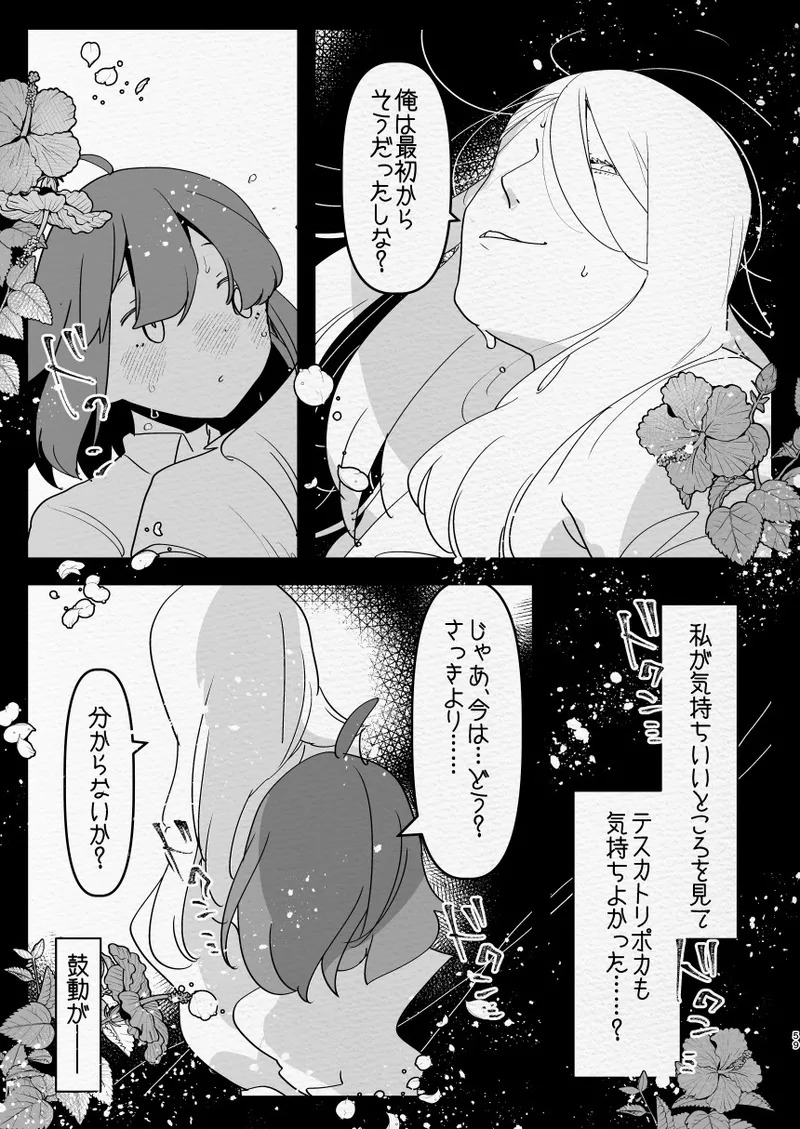 Kamisama ni Futanari ni Natte Haramasetai to Onegai Shita Hanashi - Page 59