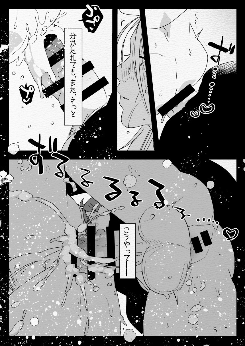 Kamisama ni Futanari ni Natte Haramasetai to Onegai Shita Hanashi - Page 68