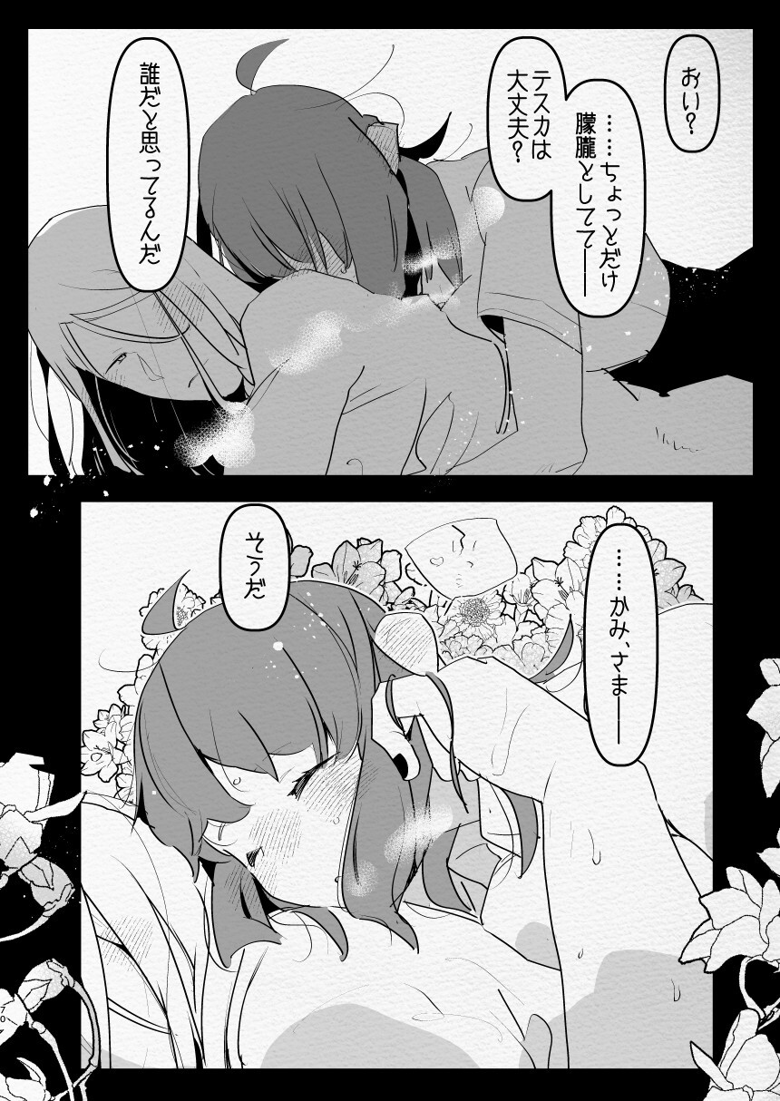 Kamisama ni Futanari ni Natte Haramasetai to Onegai Shita Hanashi - Page 70