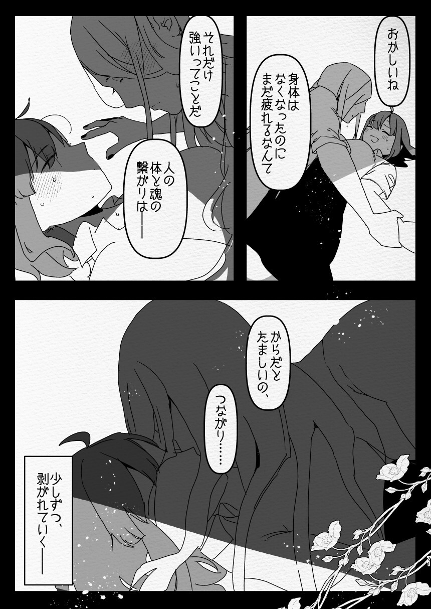 Kamisama ni Futanari ni Natte Haramasetai to Onegai Shita Hanashi - Page 71