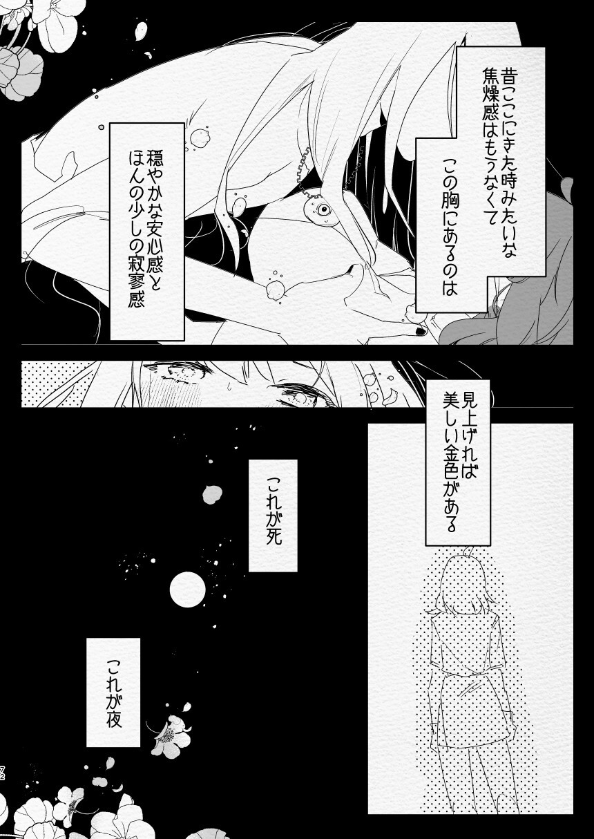 Kamisama ni Futanari ni Natte Haramasetai to Onegai Shita Hanashi - Page 72