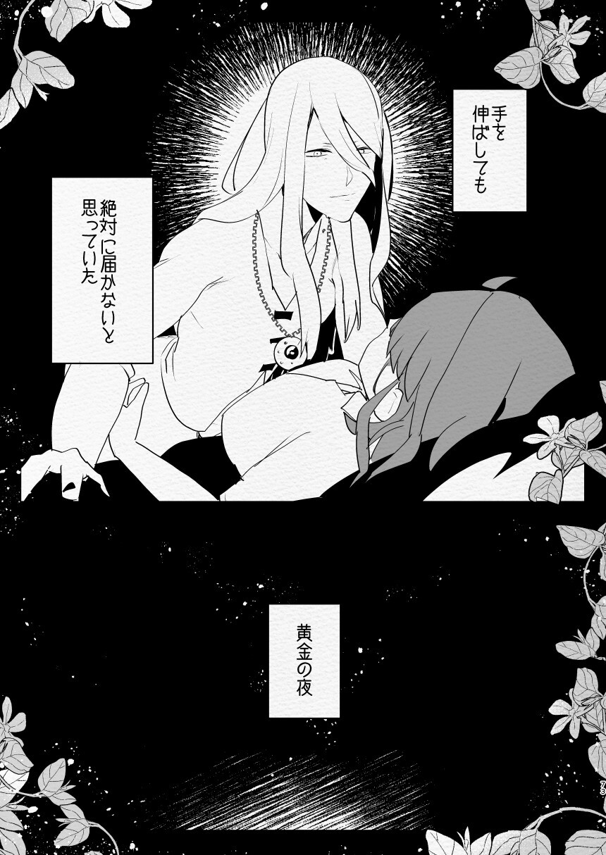 Kamisama ni Futanari ni Natte Haramasetai to Onegai Shita Hanashi - Page 73