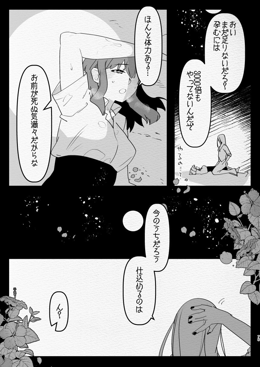 Kamisama ni Futanari ni Natte Haramasetai to Onegai Shita Hanashi - Page 75