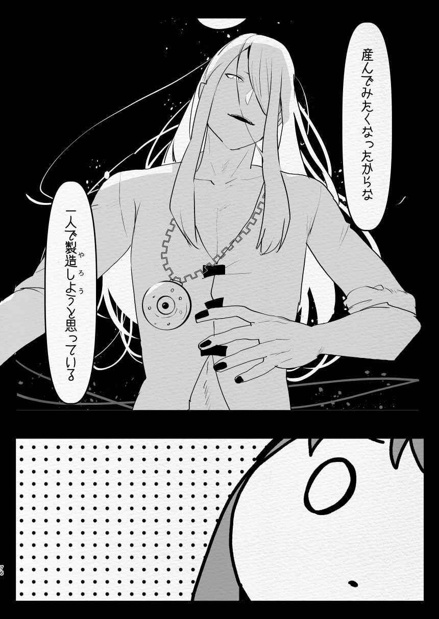 Kamisama ni Futanari ni Natte Haramasetai to Onegai Shita Hanashi - Page 76