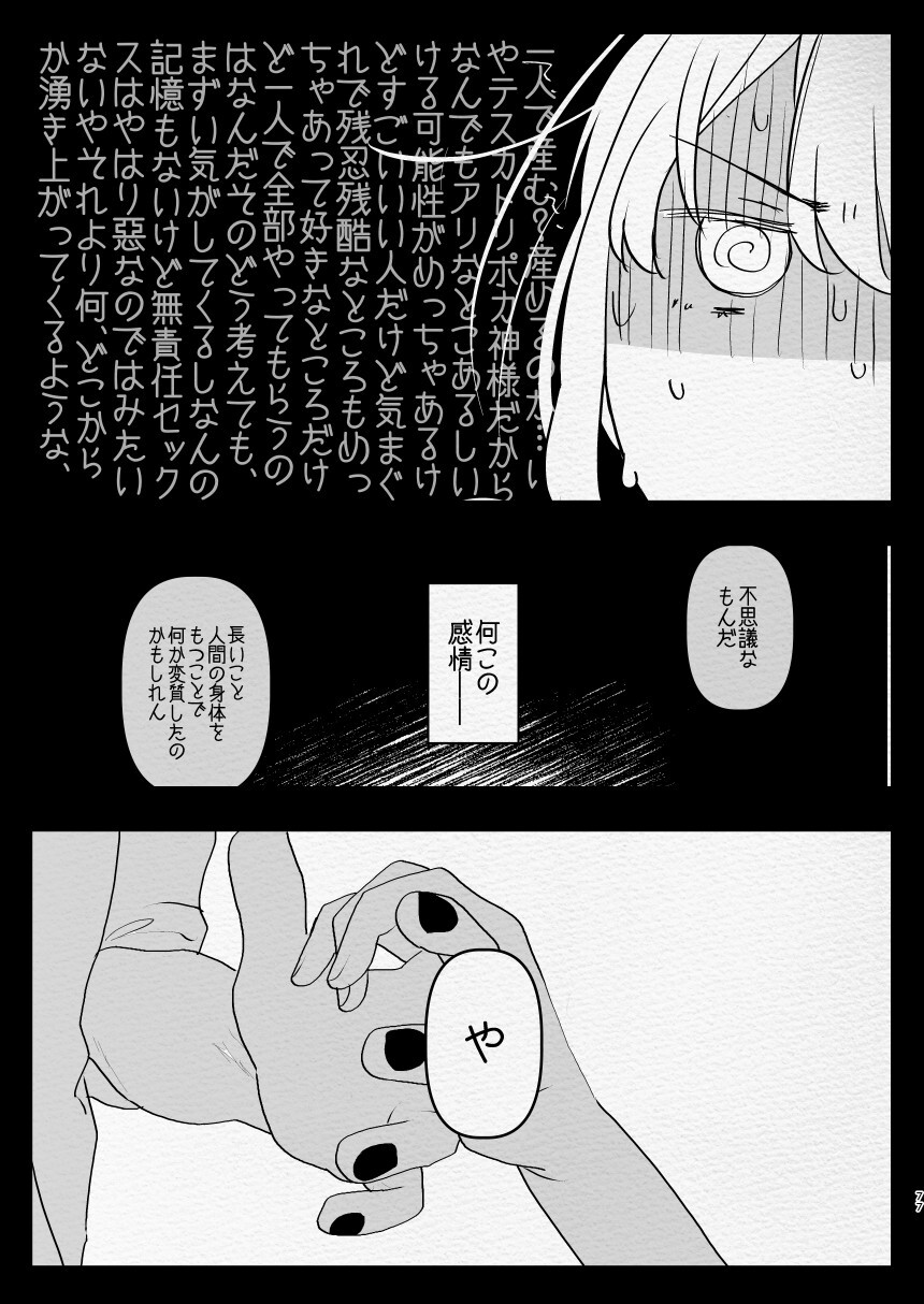 Kamisama ni Futanari ni Natte Haramasetai to Onegai Shita Hanashi - Page 77