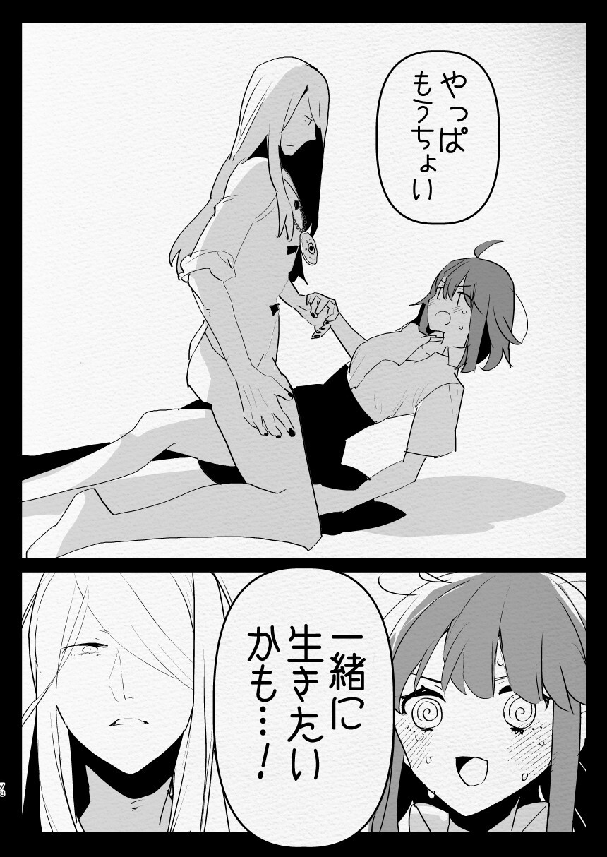 Kamisama ni Futanari ni Natte Haramasetai to Onegai Shita Hanashi - Page 78