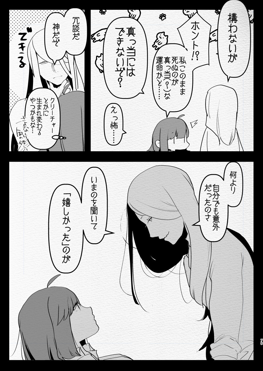 Kamisama ni Futanari ni Natte Haramasetai to Onegai Shita Hanashi - Page 79
