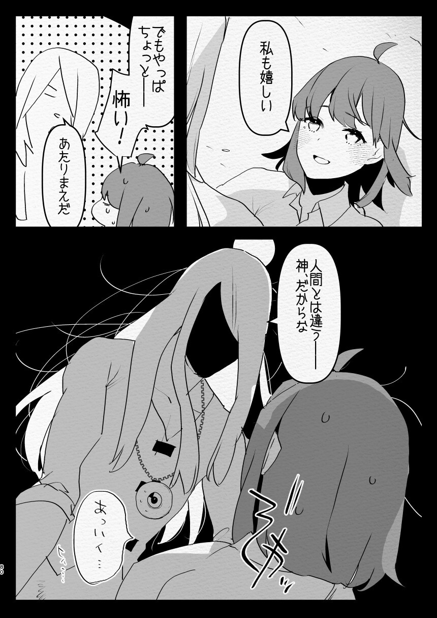 Kamisama ni Futanari ni Natte Haramasetai to Onegai Shita Hanashi - Page 80