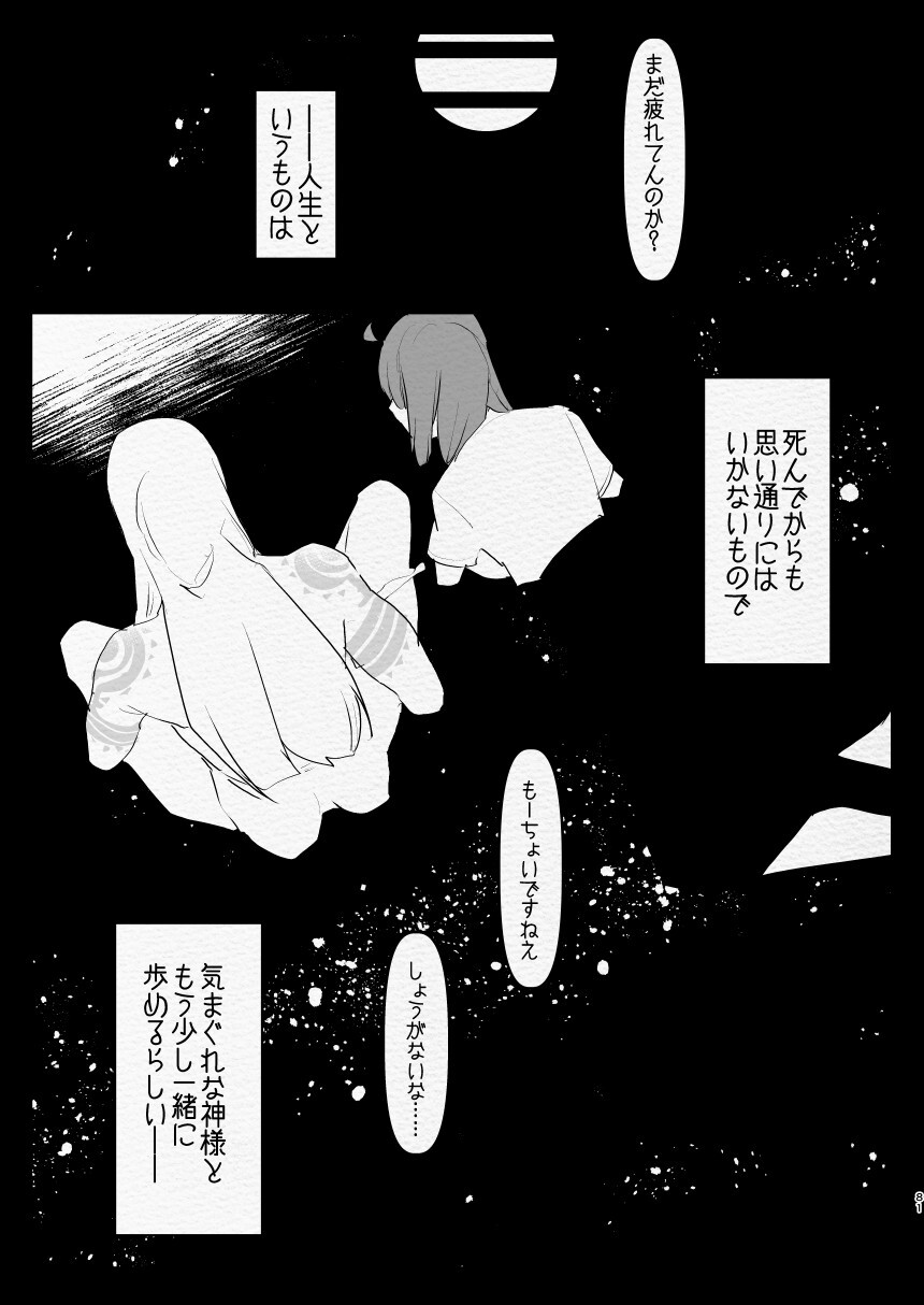 Kamisama ni Futanari ni Natte Haramasetai to Onegai Shita Hanashi - Page 81