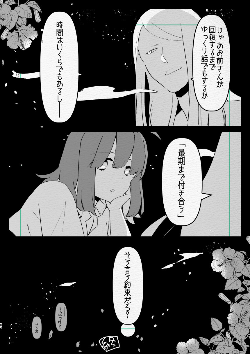 Kamisama ni Futanari ni Natte Haramasetai to Onegai Shita Hanashi - Page 82