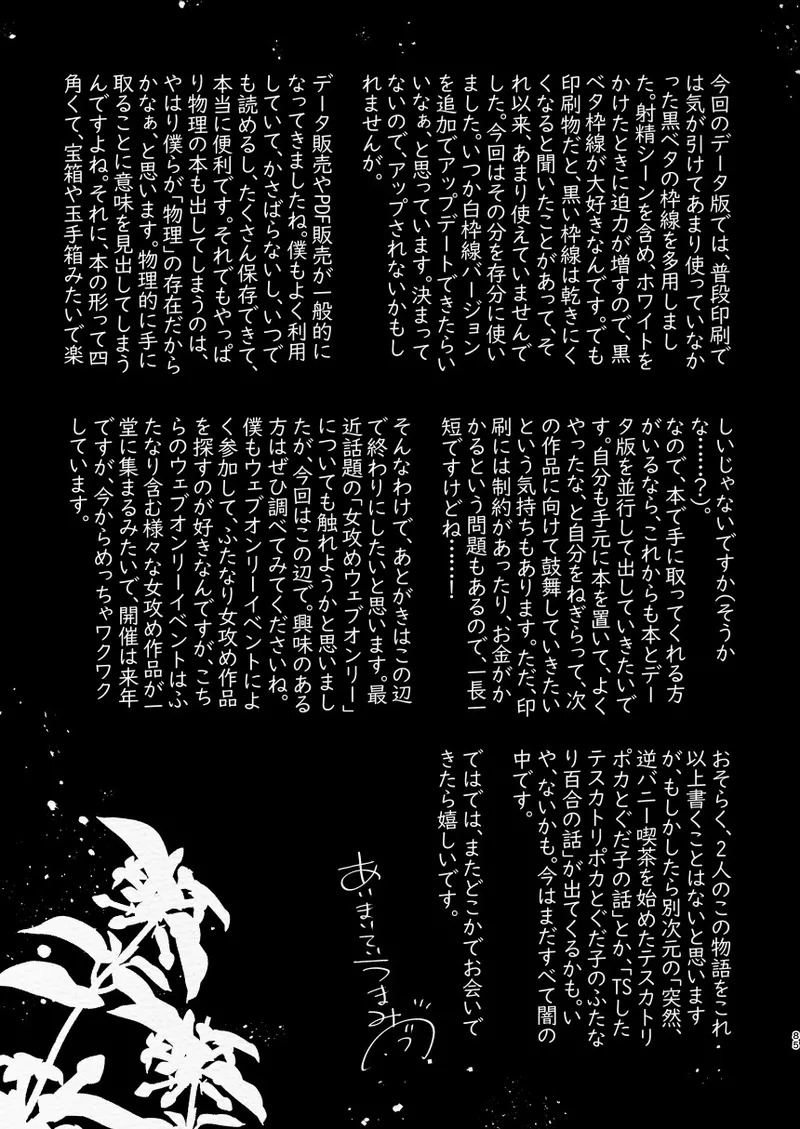 Kamisama ni Futanari ni Natte Haramasetai to Onegai Shita Hanashi - Page 85
