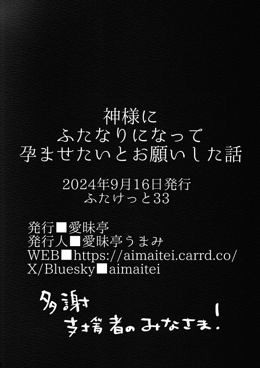 Kamisama ni Futanari ni Natte Haramasetai to Onegai Shita Hanashi - Page 86