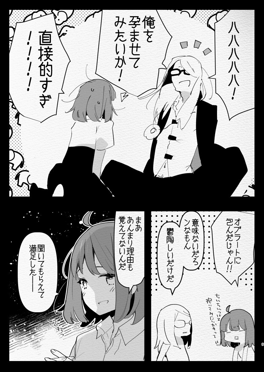 Kamisama ni Futanari ni Natte Haramasetai to Onegai Shita Hanashi - Page 9