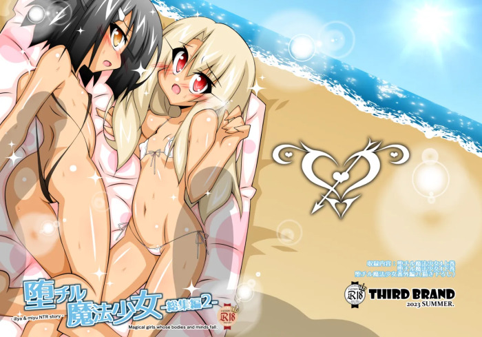 [THIRD BRAND (Katsumata Kazuki)] Ochiru Mahou Shoujo -Soushuuhen 2- (Fate/kaleid liner Prisma Illya) [Digital]
