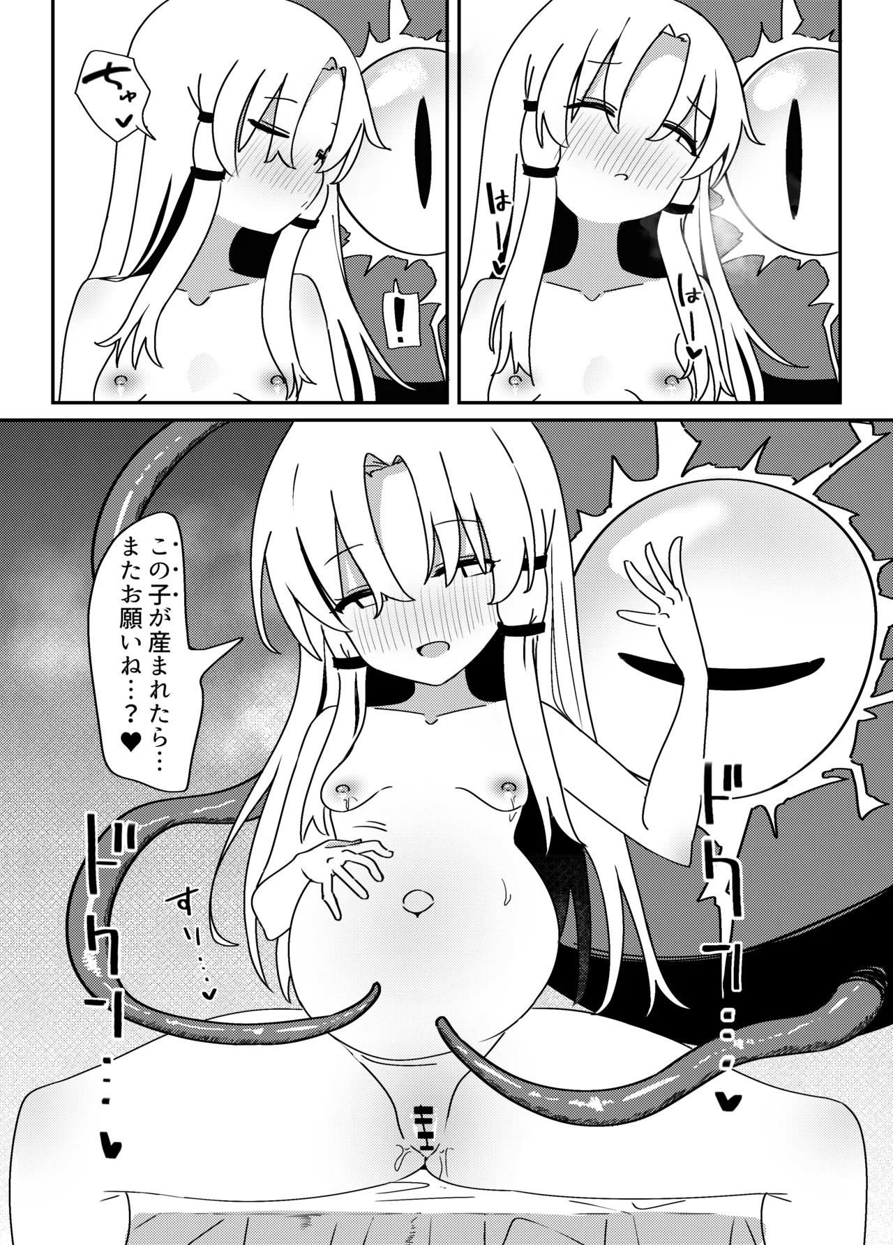 [えすじい] 一つ目触手と諏訪子さま (東方Project) - Page 14