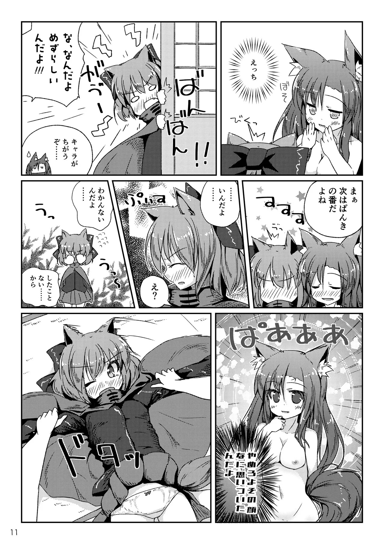 [Kedamagoya (Torii)] Kusa no Ne ga Kawaisugite Yotta Ikioi de Wacha Wacha Shitara Yappari Kawaikatta Koto o Shirusu Hon (Touhou Project) [Digital] - Page 11